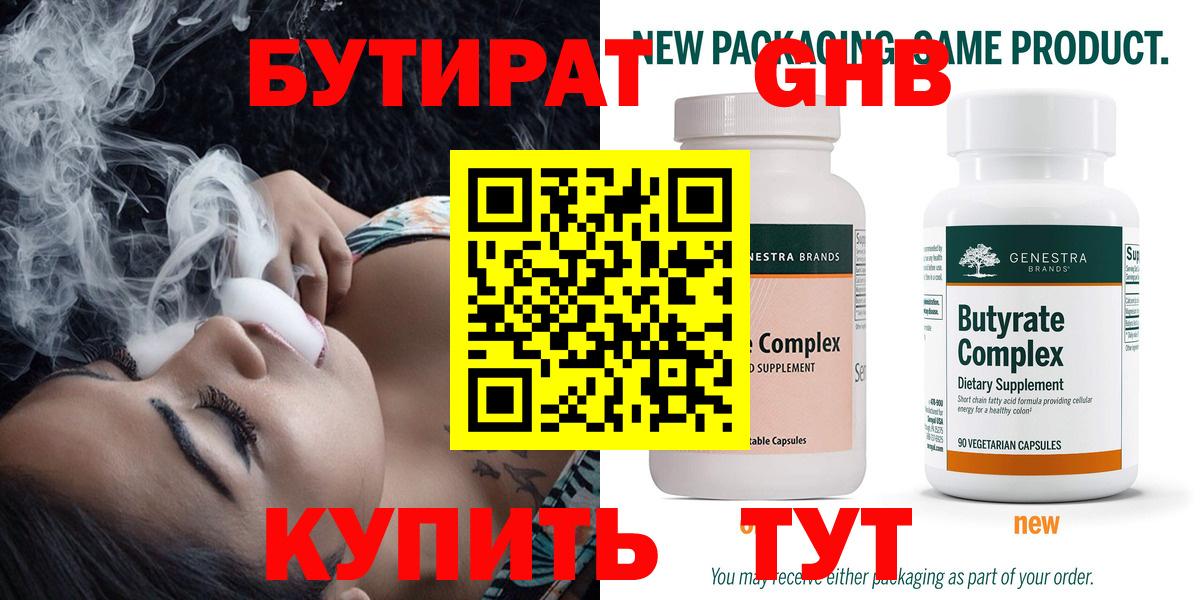 БУТИРАТ бутик Аксай