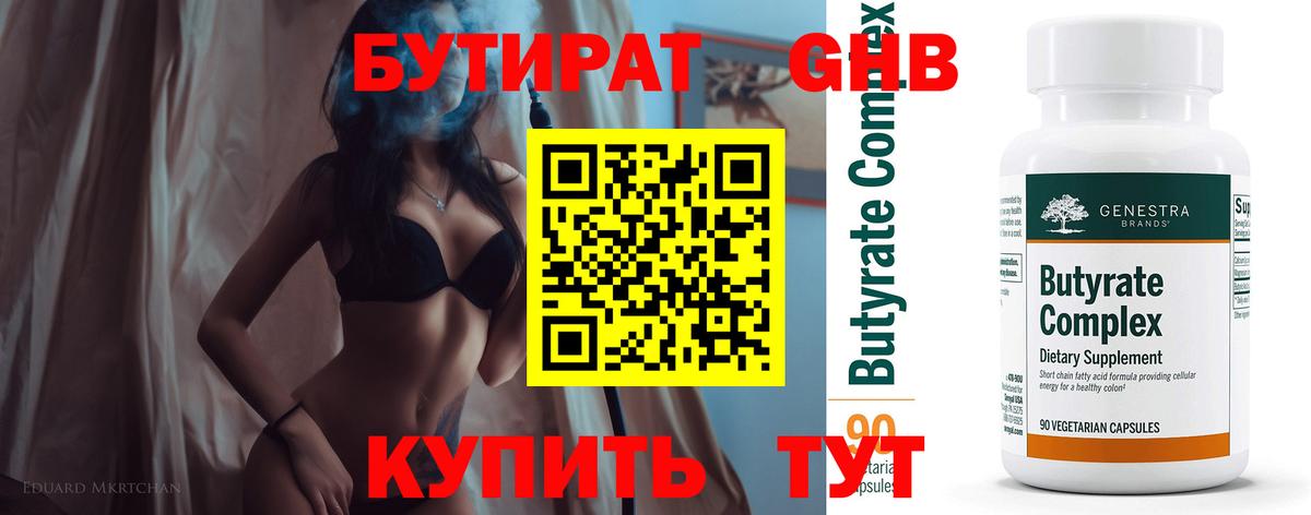 Аксай  Бутират Butirat  Вход с VPN 