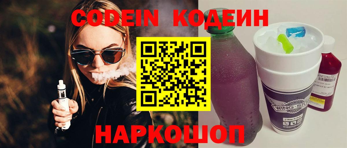 Кодеин напиток Lean (лин) Аксай