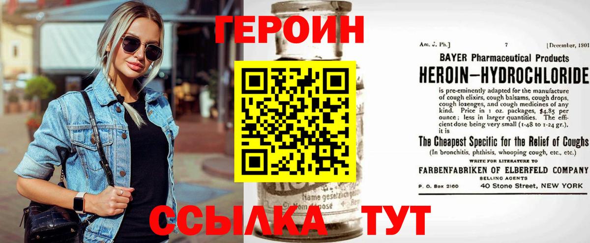 ГЕРОИН Heroin Аксай