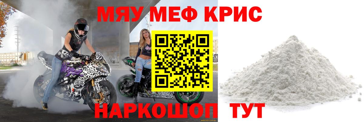 Меф мяу мяу Аксай