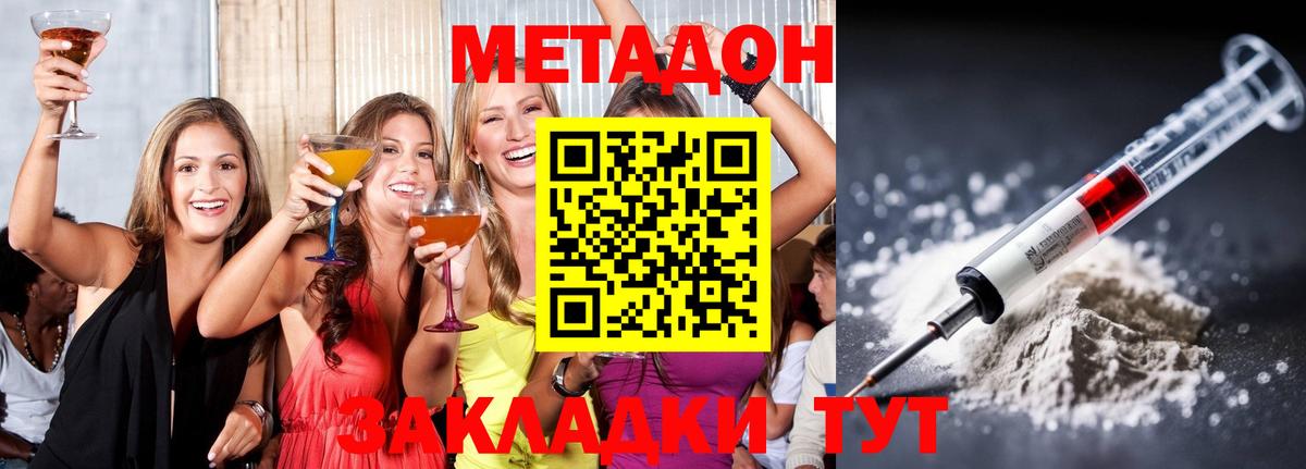 Аксай  МЕТАДОН methadone  Метадон VHQ  Вход с VPN 
